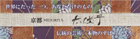京都MIDORIYA太佳子